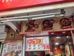 -刘小武·锅魁(总店)