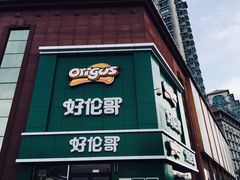 门面-好伦哥比萨烤肉自助(八里桥店)