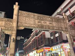 -董顺桃小粒臭豆腐(太平街一店)