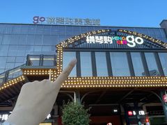 -横琴购口岸商业广场