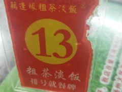 -粗茶淡饭(东关街店)