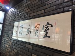 -和生记牛肉火勺店(汇兴家园店)