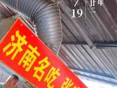 -张家油条