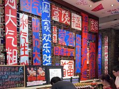 -郝富贵火锅