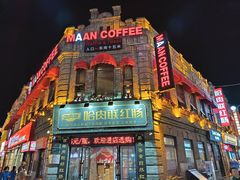 -中华巴洛克风情街