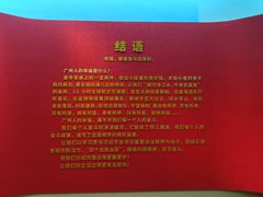 -广州市城市规划展览中心