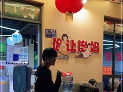 -俭让佬妈现卤串串(温江总店)