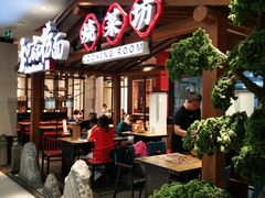门面-和府捞面(北美新天地店)