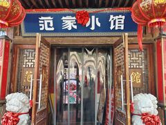 -范家小馆·四代传承烤鸭店(紫竹桥店)
