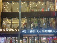-喜来酌海鲜·饺子(和平一店)