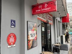 -Side Street街旁(交道口店)