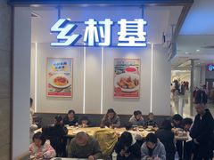 -乡村基(观音桥阳光世纪店)