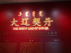 -呼和浩特博物馆