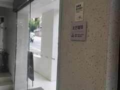 -北芒BEIMO COFFEE(五台山店)