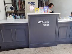 -布瑞琳洗衣(万泉新新家园店)