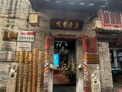 -东西巷