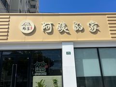 -郑阿姨的家·이모네·韩料&烤肉(武川路店)
