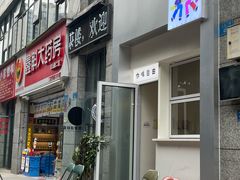 门面-Jeans Coffee牛仔裤咖啡