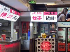 -生活如沸·顺德水牛奶火锅(大学路店)