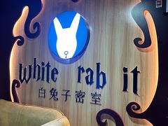 -白兔子密室(长寿路店)