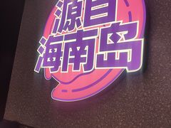 -匠子烤鱼(上邦百汇城店)