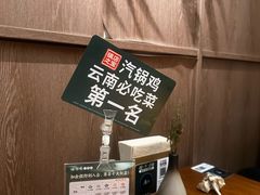 -云海肴·汽锅鸡·云南菜(苏州中心店)