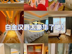 -苏州吴中白金汉爵大酒店