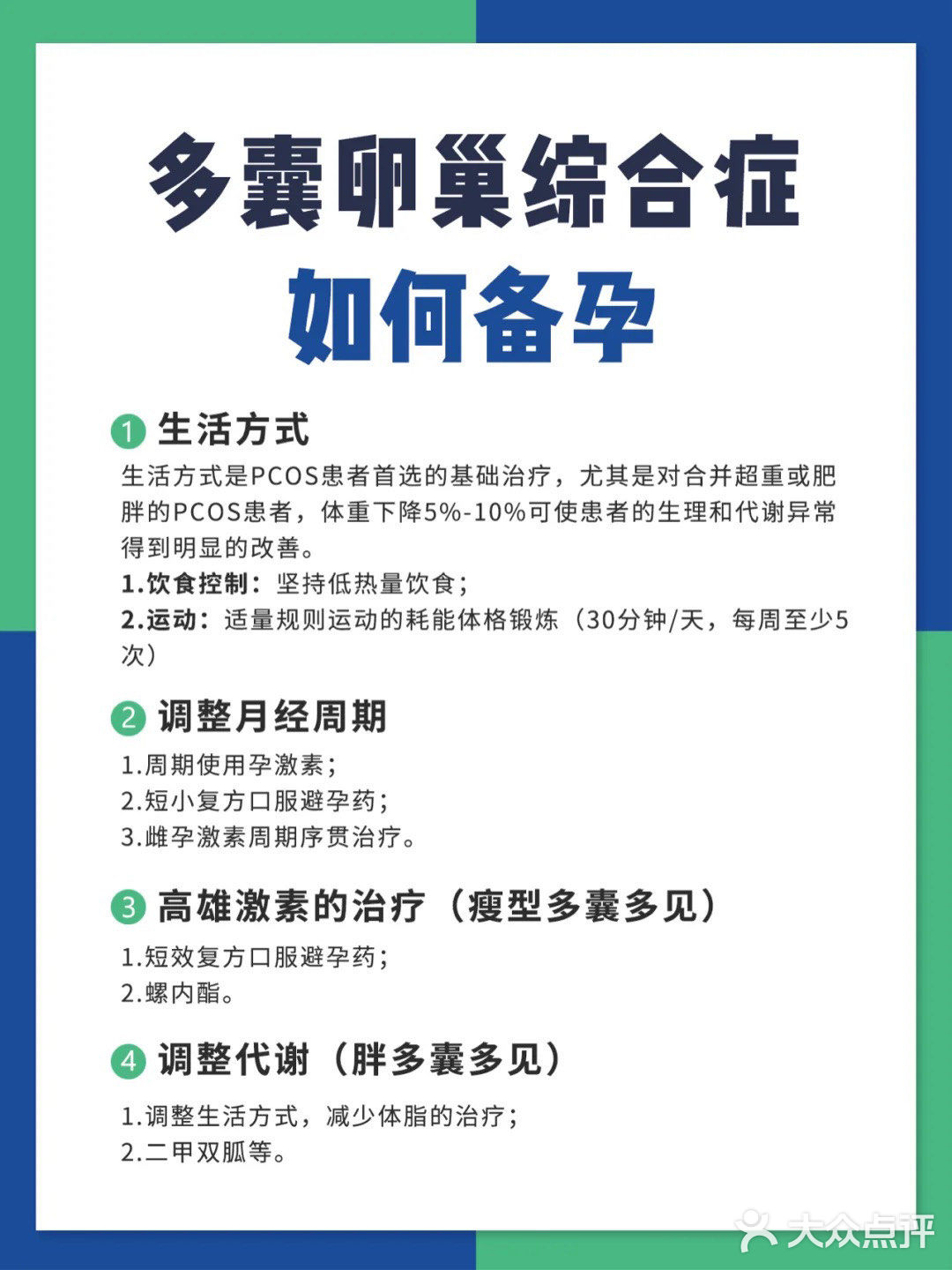 🍇多囊卵巢综合征如何备孕!?