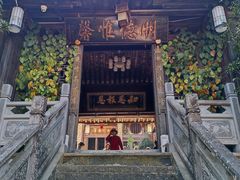 -和顺古镇