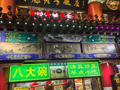 -白魁老号饭庄(交道口店)