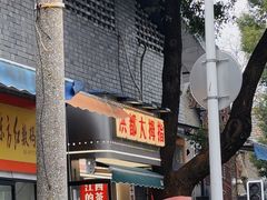 -洪都大拇指(洪都店)