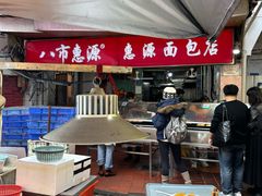-惠源面包店(开禾路店)