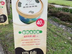 -瑞穗牧场