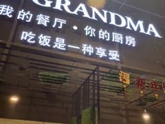 -马氏老外婆餐厅(磁县店)
