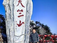 -秦岭天竺山生态文化旅游景区