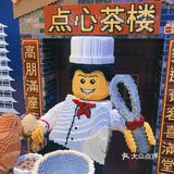 广州探店｜🕹乐高竟然开了间茶楼‼️