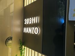 -Sushi Hanzo半藏(天环广场店)