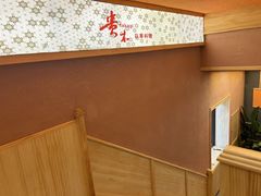 -贵木日本料理·铁板烧(新地假日广场店)