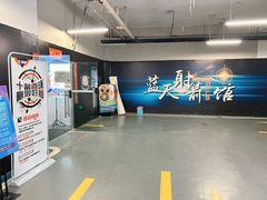 -蓝天射箭馆·专业射箭运动(诚丰广场店)