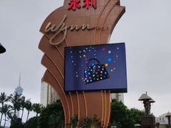 -永利澳门酒店