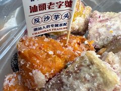 -普宁反沙番薯芋头