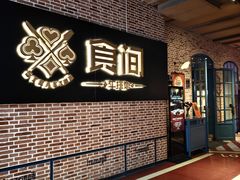 -食间牛排(重庆路万达店)