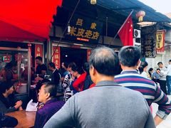 -吕家米皮