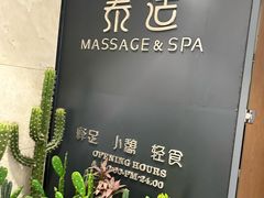 -泰适SPA馆丨精油·按摩·足道(后海地铁口店)
