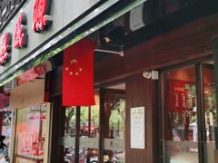 门面-熙盛源(凤凰街店)