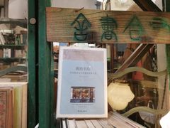-又合书舍