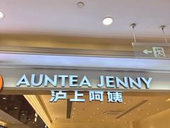 -沪上阿姨·臻选茶饮(上海环球港店)