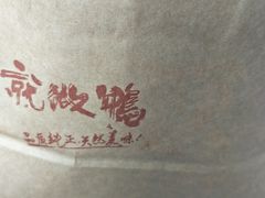 -吴家东少手撕烤鸭(绳金塔店)