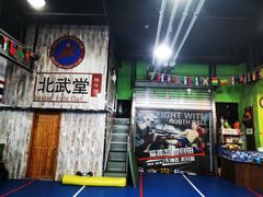 -北武堂拳击散打搏击泰拳俱乐部(三里屯总店)