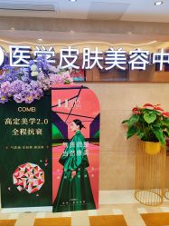 -南京康美美容医院·旗舰店